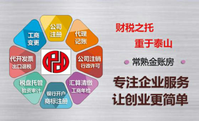 常熟金账房 专业工商事务代理与记账服务的优选