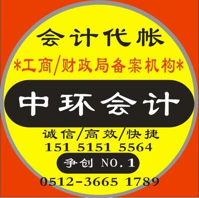 专业代理记账服务 一站式解决企业财税与工商事务