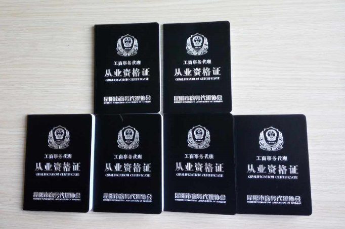 工商事务代理从业资格证 专业代理服务的入门与规范